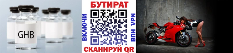БУТИРАТ 99%  Купить закладки  Макаров 